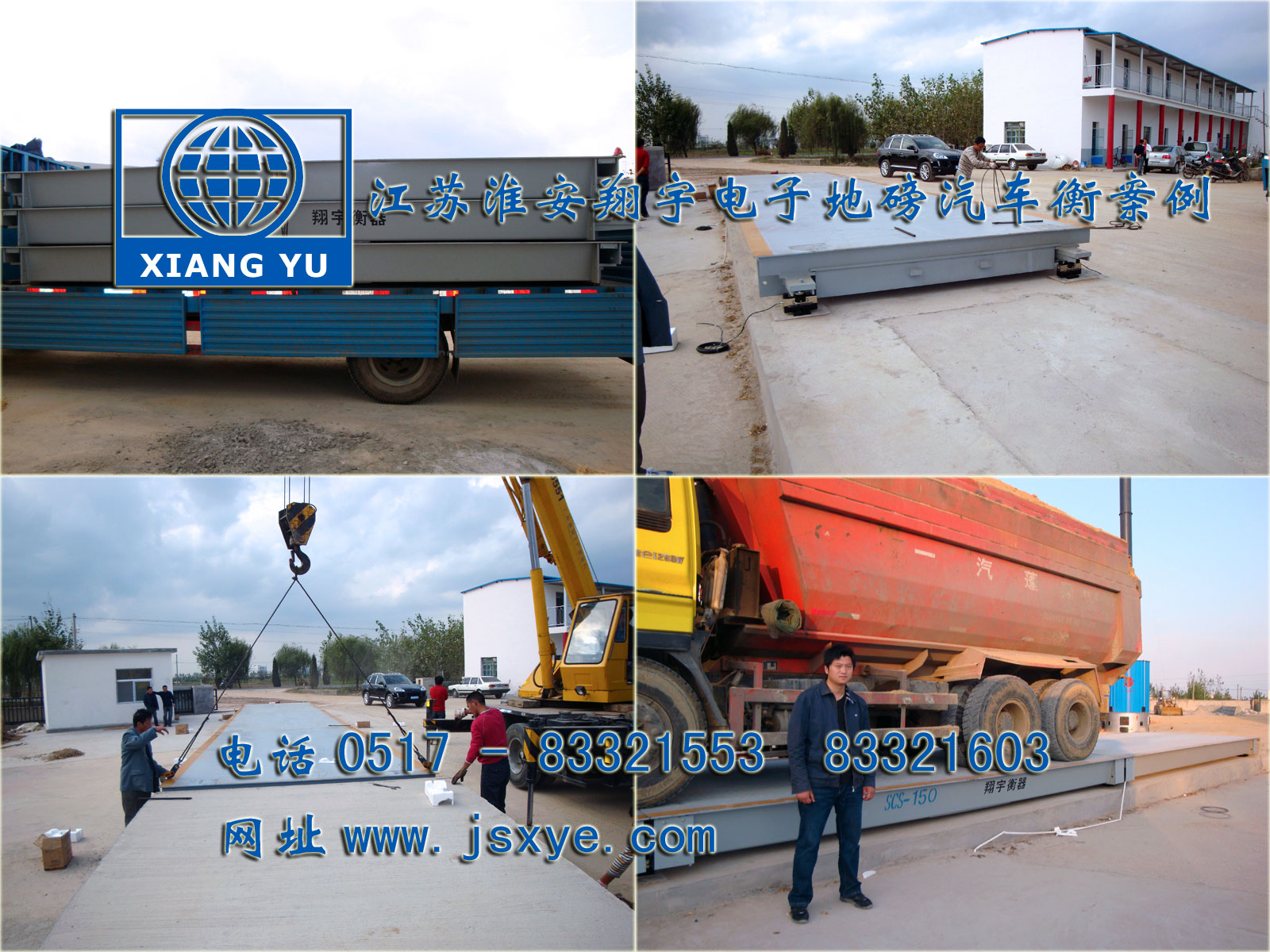 江蘇淮安翔宇電子地磅汽車衡廠家專業(yè)1~200噸電子汽車衡地磅 制造銷售維修 淮安宿遷連云港揚州鹽城汽車衡地磅 地磅汽車衡就在m.lycjrl.com 電話0517-83321553