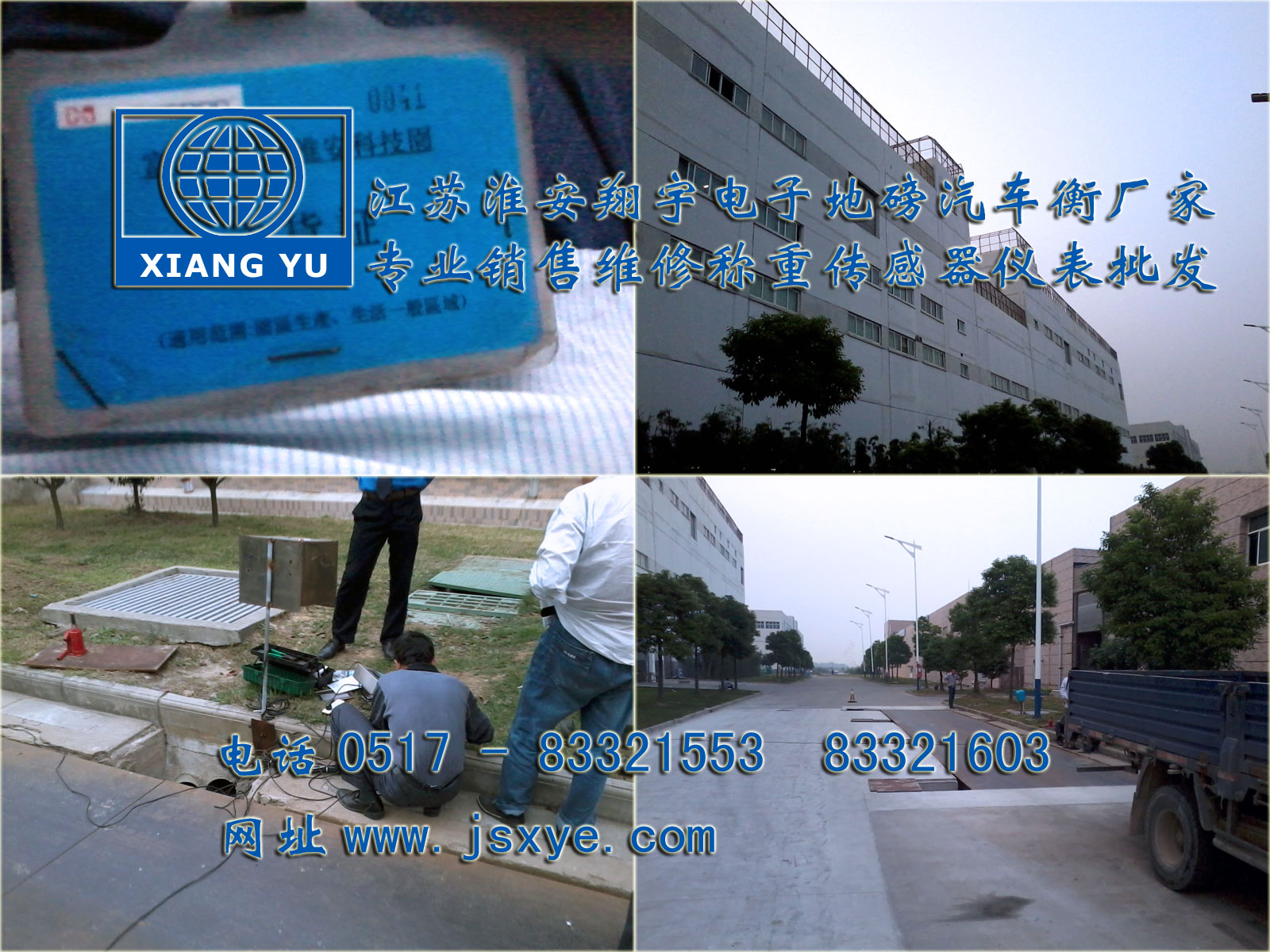 地磅汽車(chē)衡廠家江蘇淮安翔宇電子自1995年專(zhuān)業(yè)制造銷(xiāo)售維修1~200噸電子地磅汽車(chē)衡 更多電子汽車(chē)衡地磅就在m.lycjrl.com 電話(huà)0517-83321553 13912070897