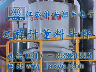 計量斗,計量斗廠家,計量斗稱重,計量斗稱重系統(tǒng),XYHS 