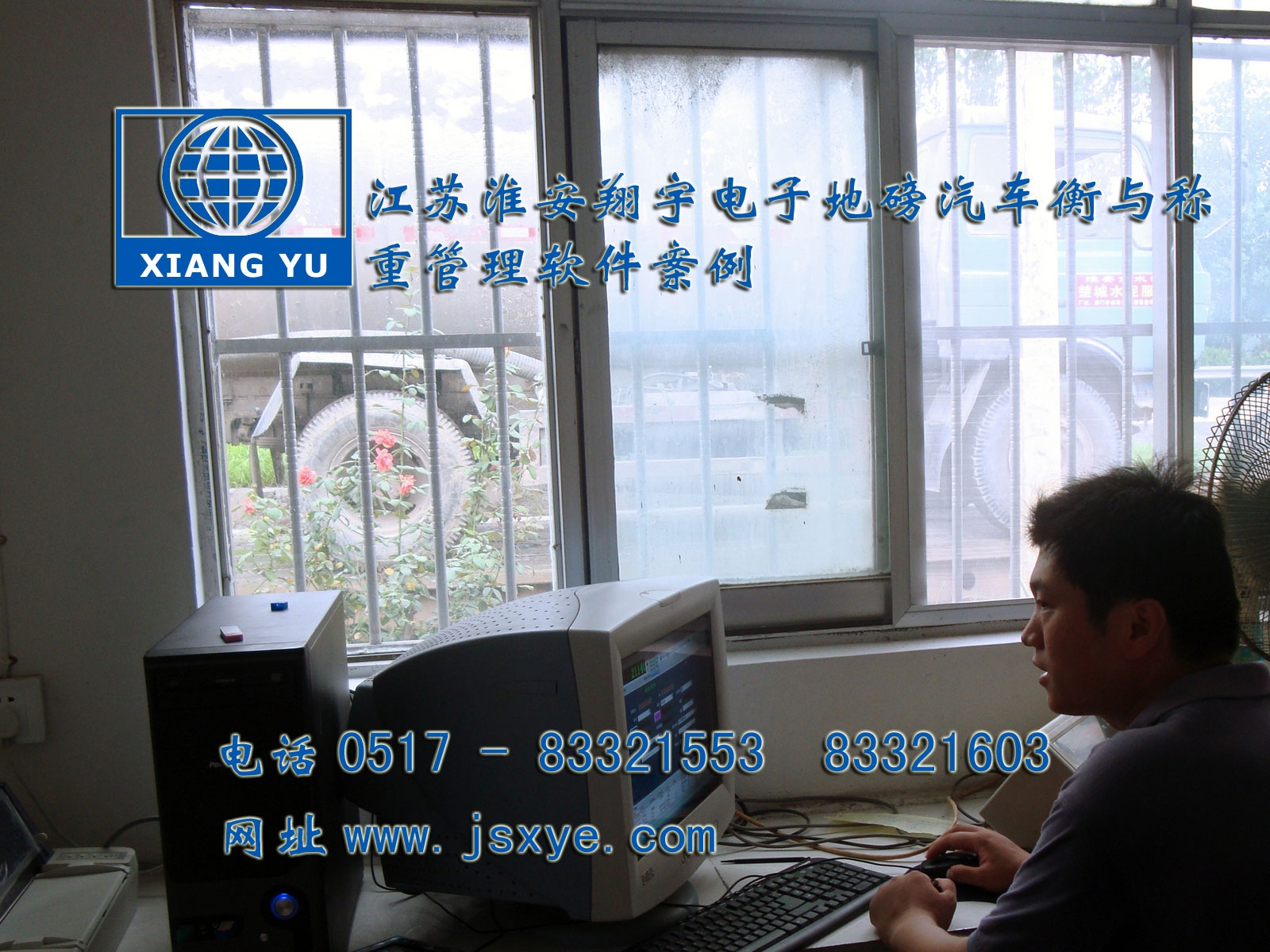 江蘇淮安翔宇稱重軟件 計(jì)量軟件 自動化軟件 案例