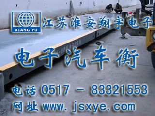 電子地磅汽車衡廠家江蘇淮安翔宇電子汽車衡地磅廠家專業(yè) 1~200噸電子地磅汽車衡系列適用各種行業(yè)精準(zhǔn)耐用 更多電子汽車衡地磅就在m.lycjrl.com 電話0517-83321553 專業(yè)江蘇地區(qū)地磅汽車衡維修淮安用戶認(rèn)可第一