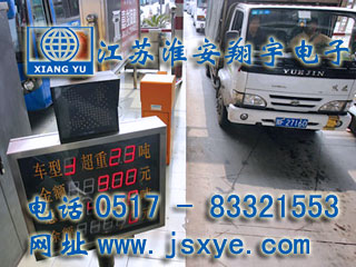 高速公路計重收費系統(tǒng)