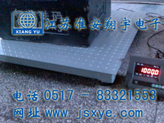 地磅方案_地磅廠家江蘇淮安翔宇電子地磅XYSCS地磅廠家自1995年專業(yè)生產(chǎn)制造開發(fā)地磅電子地磅 精準(zhǔn)可靠 堅固耐用 地磅方案電子地磅方案就在m.lycjrl.com 電話0517-83321553