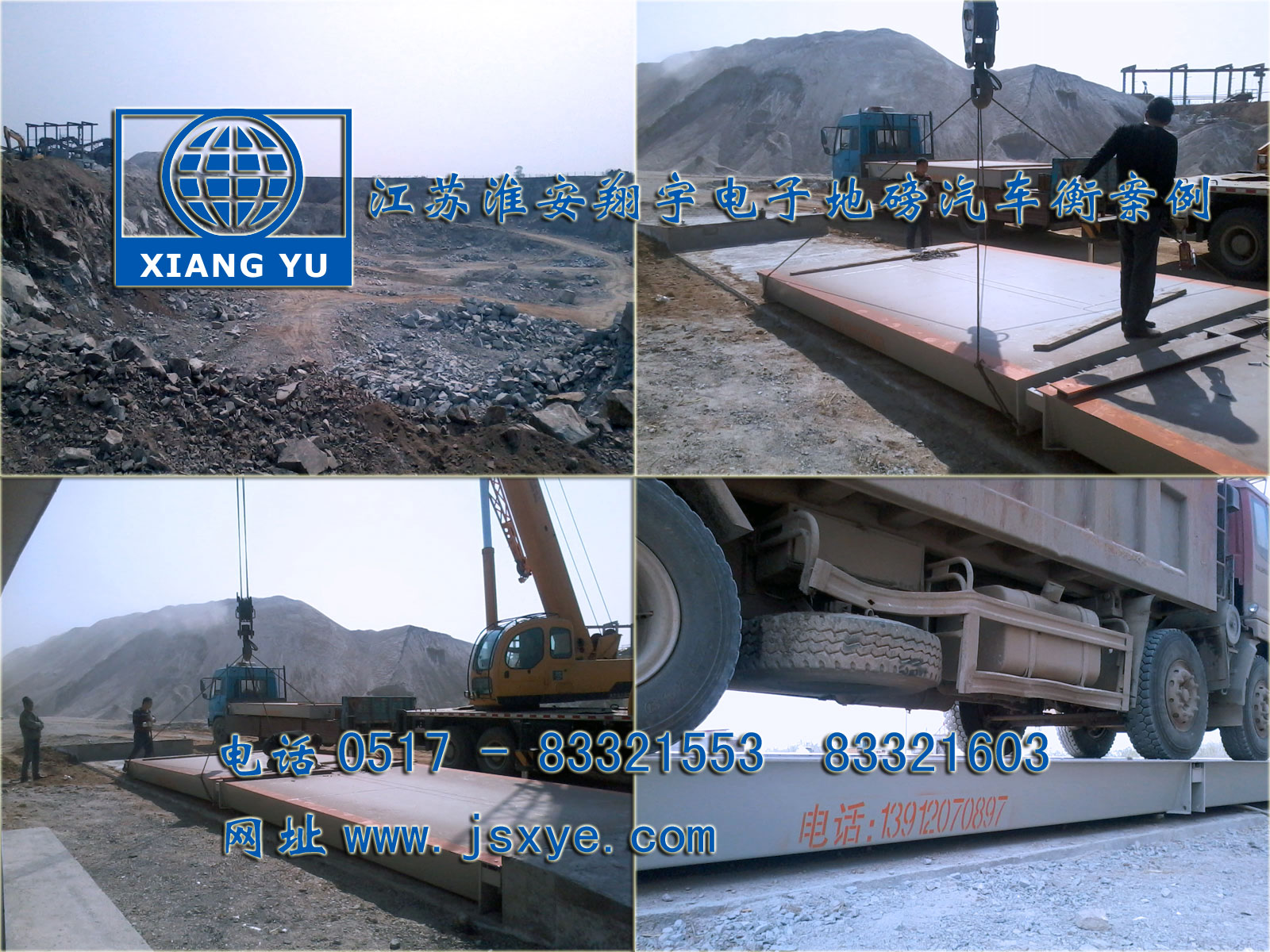 山東采石礦選擇江蘇淮安翔宇電子地磅汽車(chē)衡廠(chǎng)家200噸汽車(chē)衡