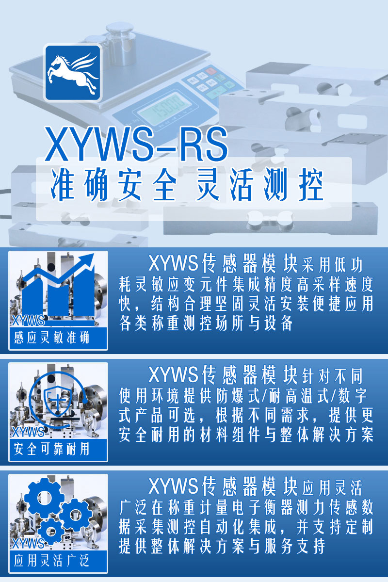 XYWS-RS稱(chēng)重傳感器 測(cè)力傳感器 配置參數(shù)