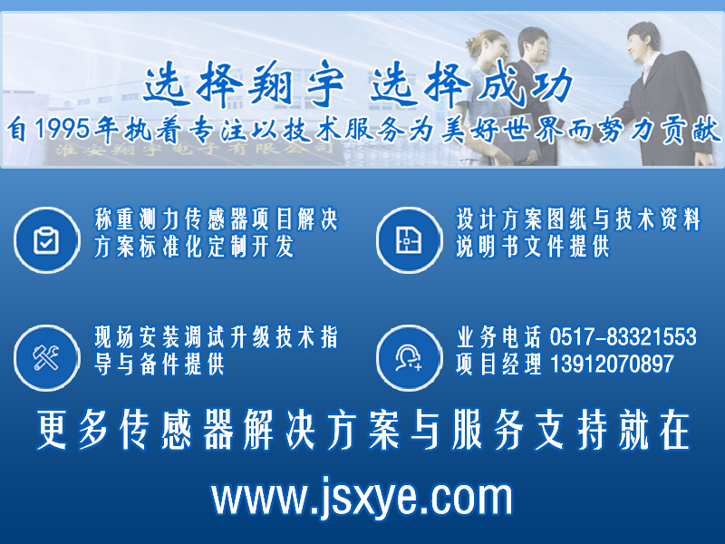 XYWS-QS稱重傳感器 測(cè)力傳感器 項(xiàng)目聯(lián)系